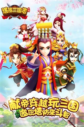 塔防三国志2魅族版图片1