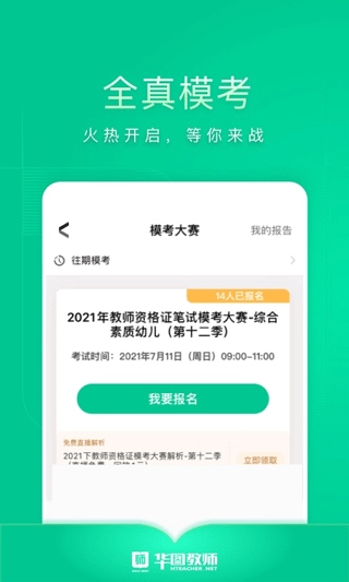 华图教师app(原名教师在线)图片1